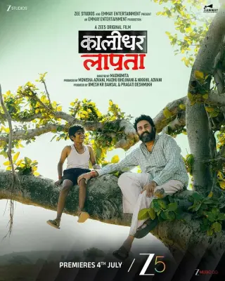 कालीधर लापता