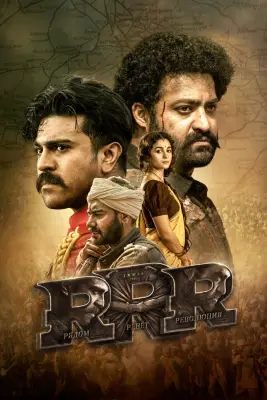 రౌద్రం రణం రుధిరం